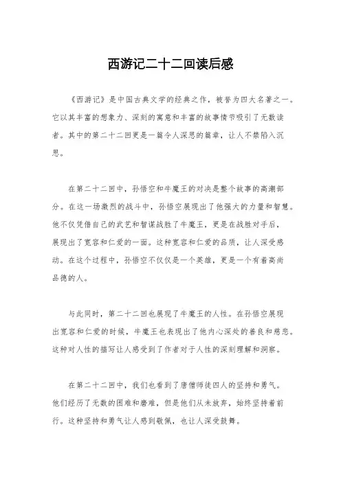 西游记二十二回读后感