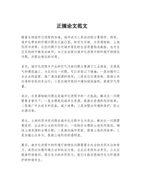 正规论文范文