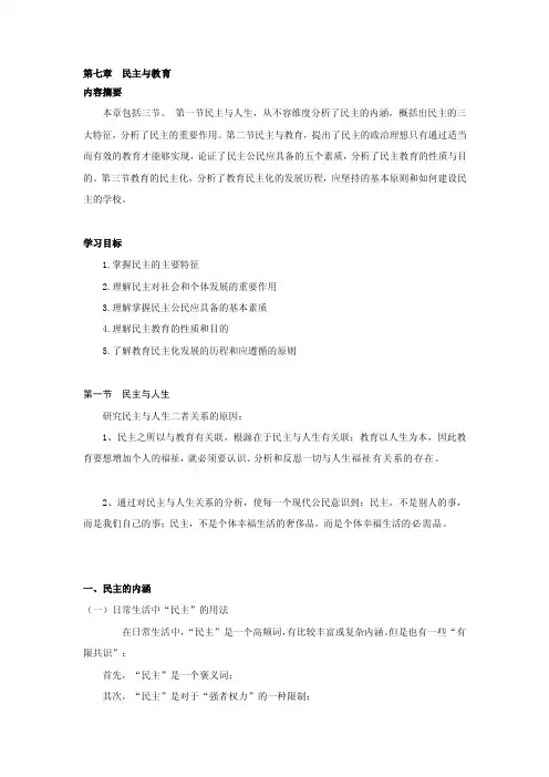 民主与教育——精选推荐