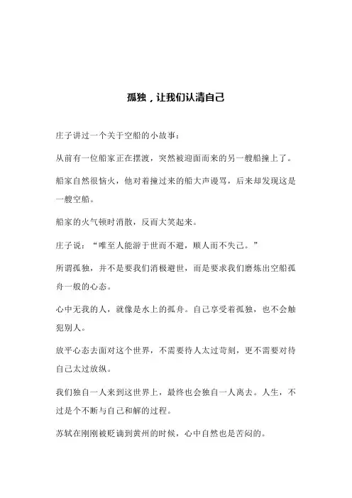 孤独,让我们认清自己(文案)