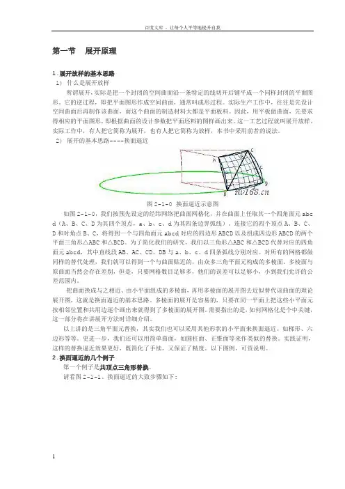 展开图原理以及展开方法