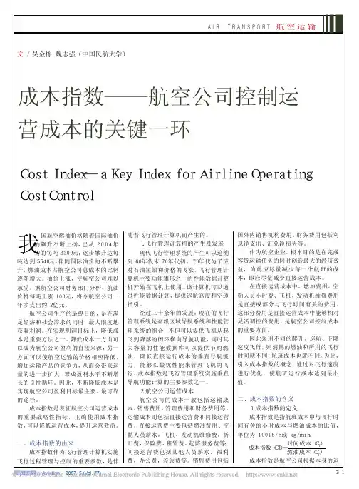 成本指数_航空公司控制运营成本的关键一环