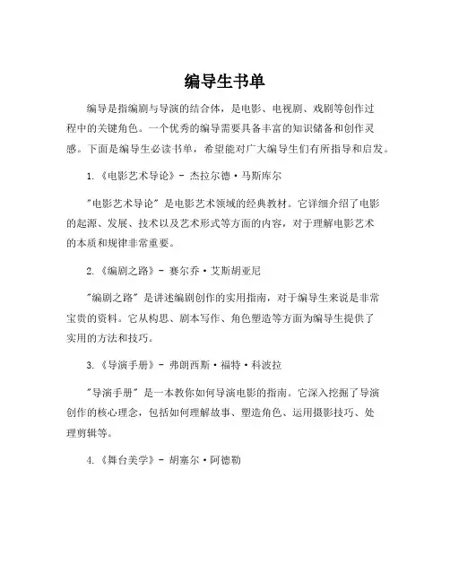 编导生书单