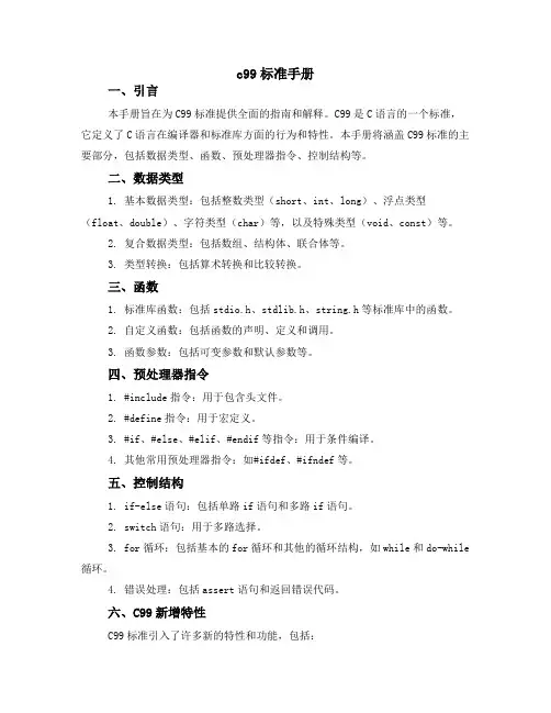 c99标准手册