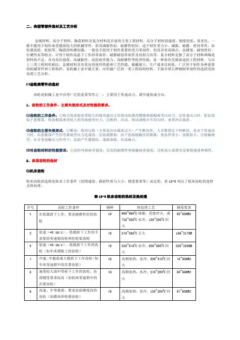 齿轮硬度要求
