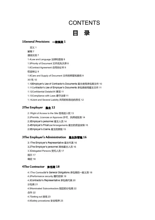 FIDIC中英文对照