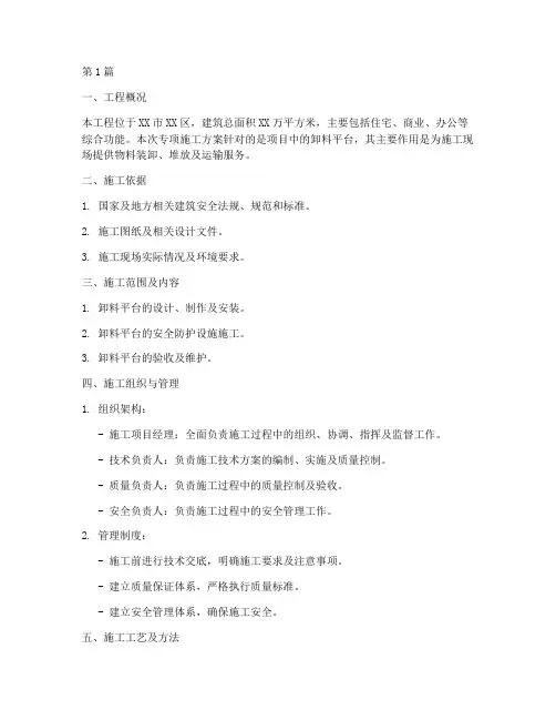 卸料平台专项施工方案(3篇)