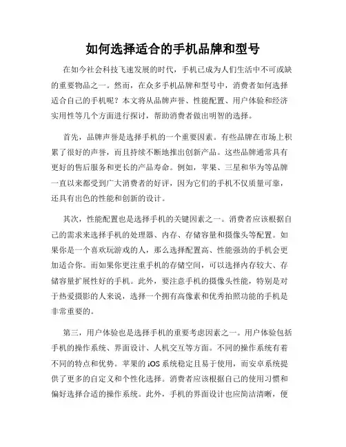 如何选择适合的手机品牌和型号