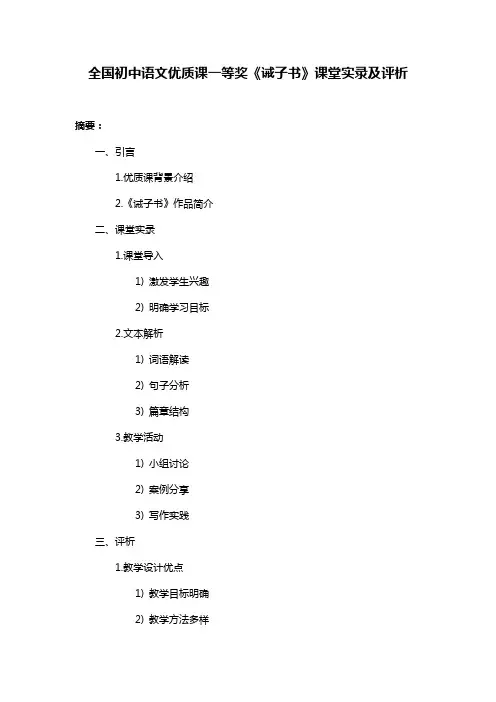 全国初中语文优质课一等奖《诫子书》课堂实录及评析