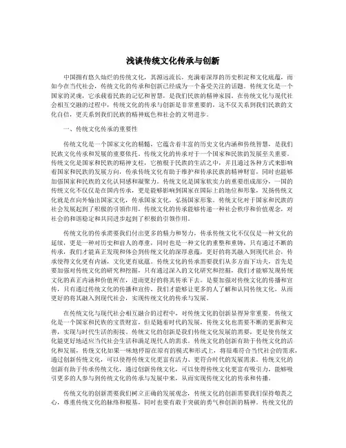 浅谈传统文化传承与创新