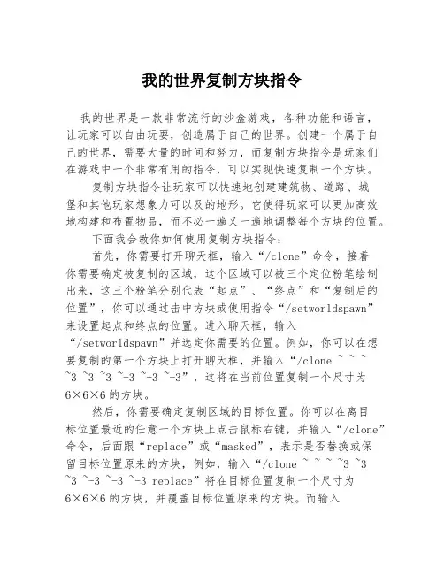 我的世界复制方块指令
