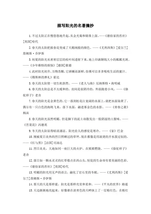 描写阳光的名著摘抄