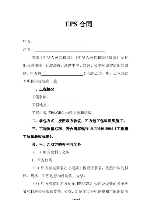 EPS施工合同#(精选.)