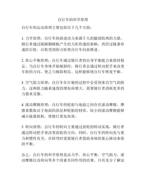 自行车的科学原理