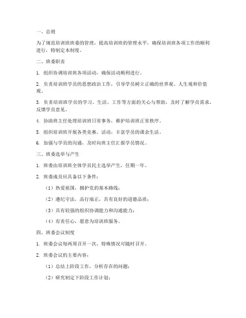 培训班班委管理制度