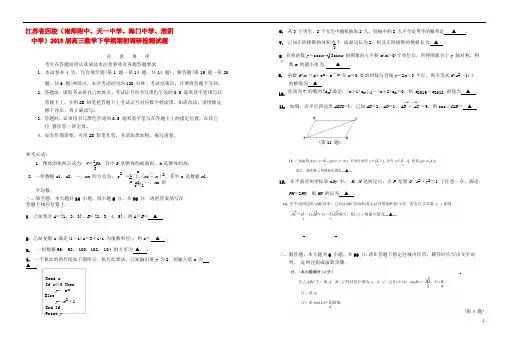 江苏省四校(南师附中、天一中学、海门中学、淮阴中学)2019届高三数学下学期期初调研检测试题