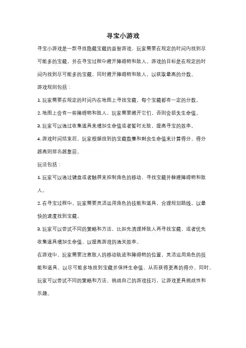 寻宝小游戏