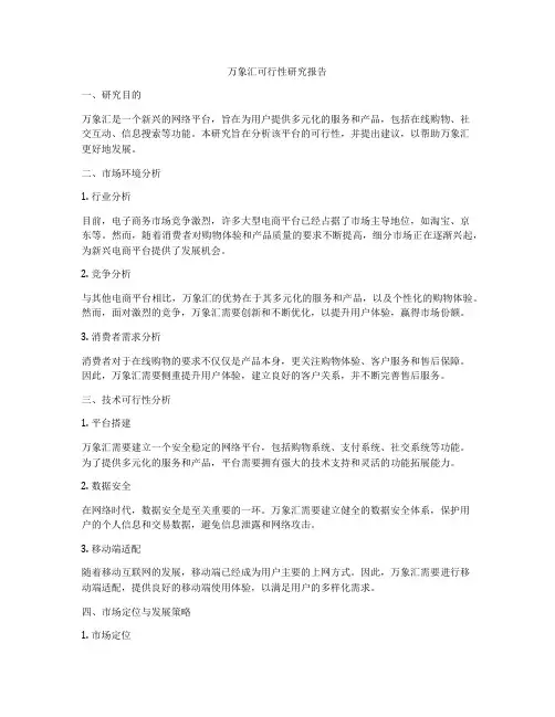 万象汇可行性研究报告