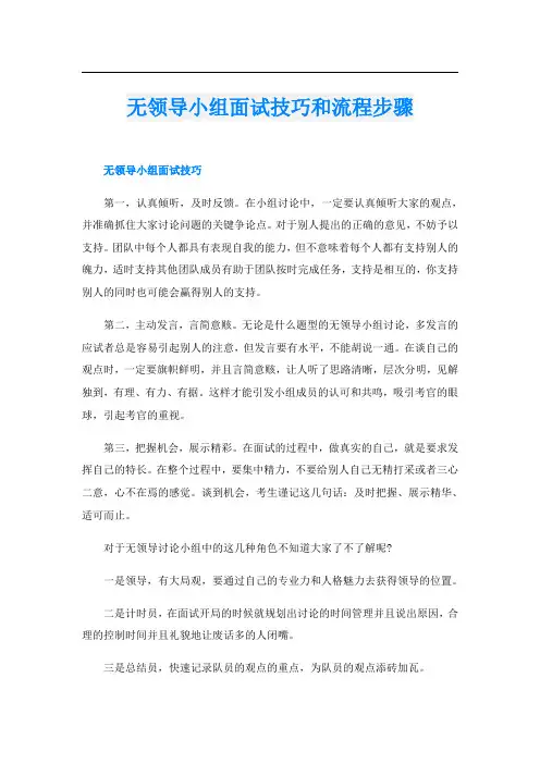 无领导小组面试技巧和流程步骤