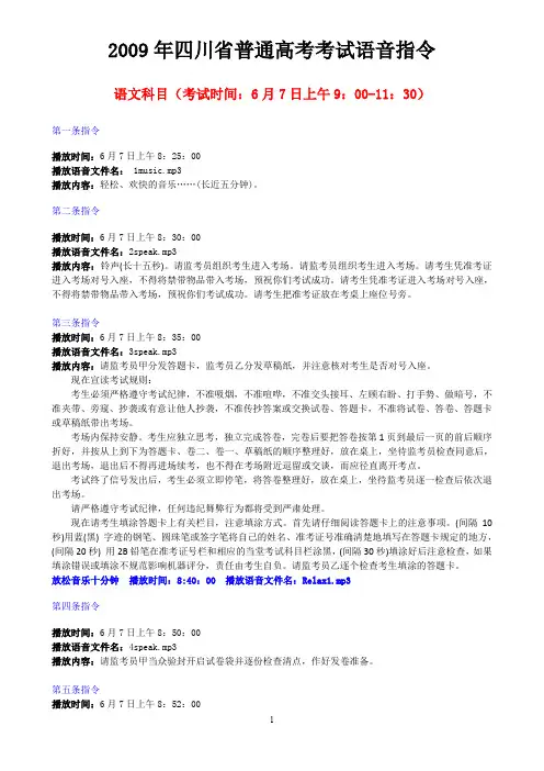 2009年四川省普通高考考试语音指令