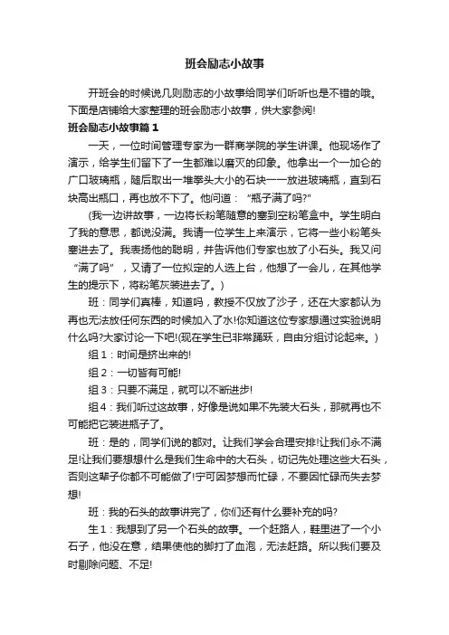 班会励志小故事