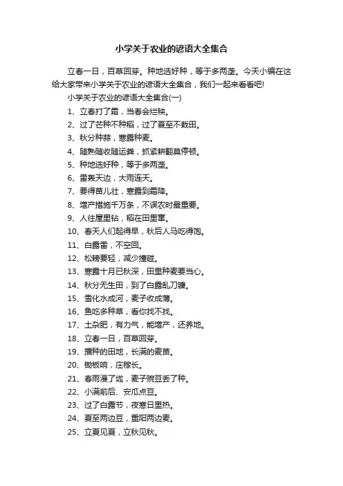 小学关于农业的谚语大全集合