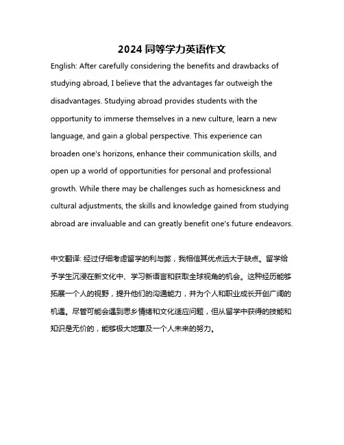 2024同等学力英语作文