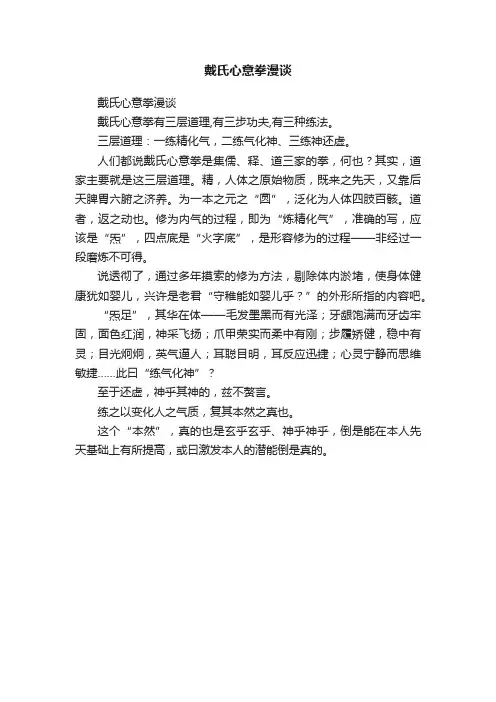 戴氏心意拳漫谈