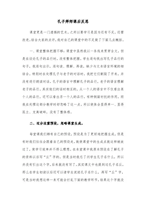 孔子拜师课后反思（四篇）