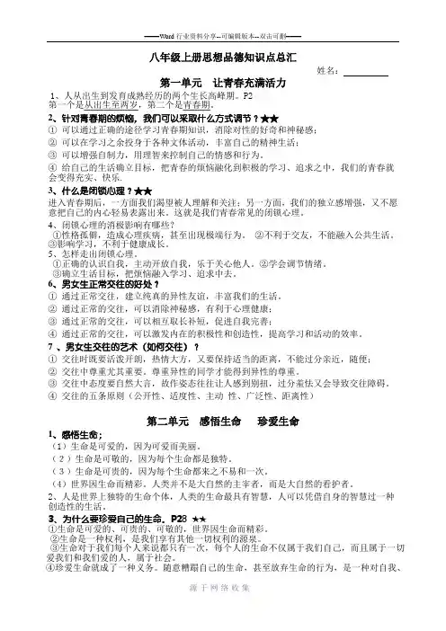 湘教版八年级上册思想品德知识点总汇