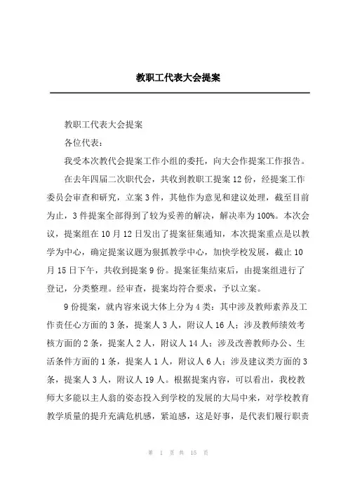 教职工代表大会提案