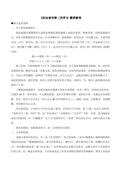 人教版高中语文必修五 4《归去来兮辞(并序)》教学参考