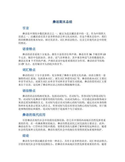 彝语期末总结