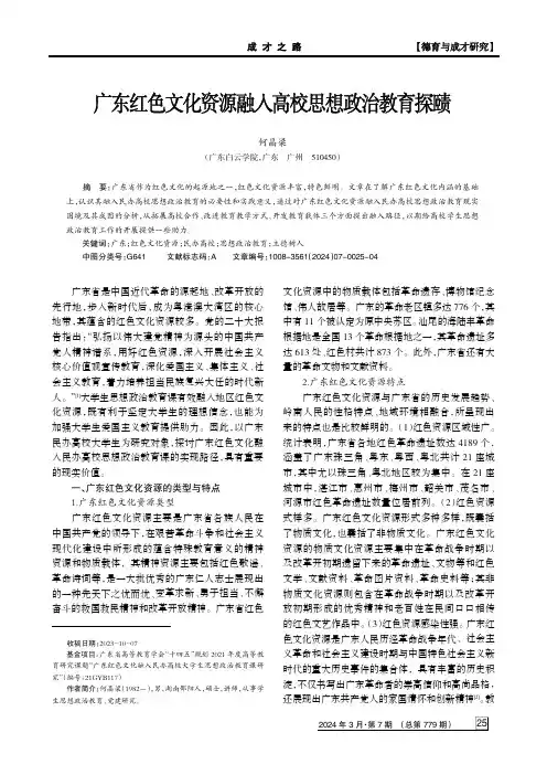 广东红色文化资源融入高校思想政治教育探赜_　