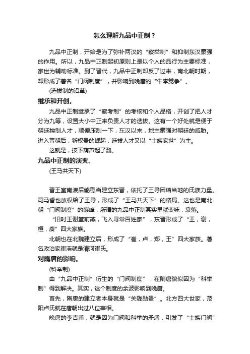怎么理解九品中正制？
