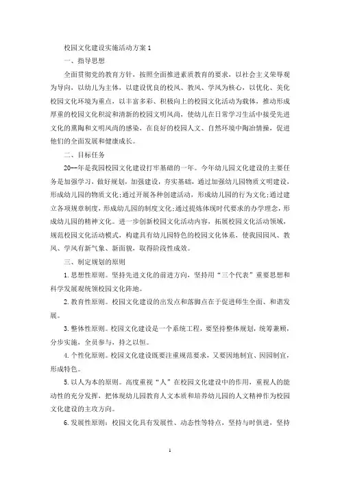 校园文化建设实施活动策划方案五篇(最新)