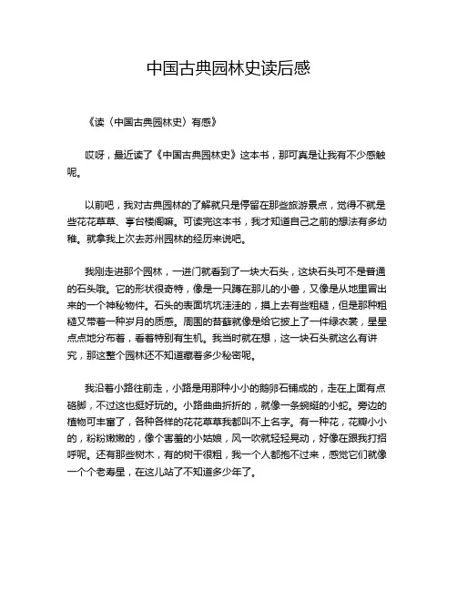 中国古典园林史读后感