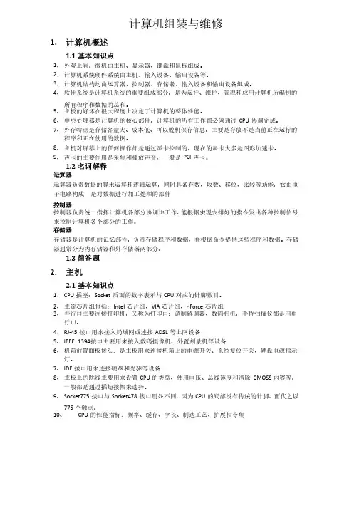 计算机组装与维修-知识点总结