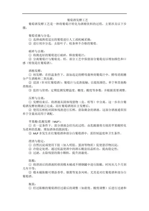 葡萄酒发酵工艺