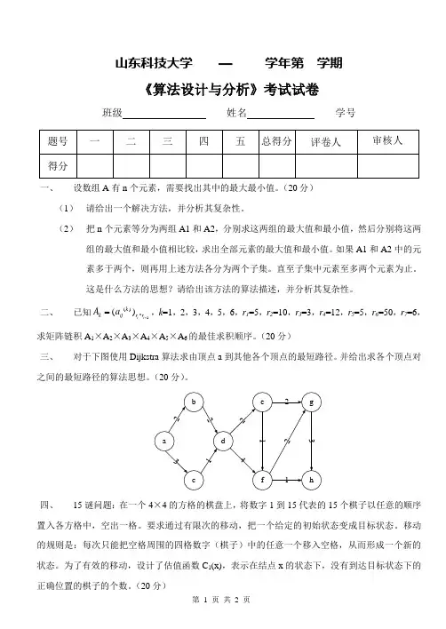 山东科技大学算法试题 (2)