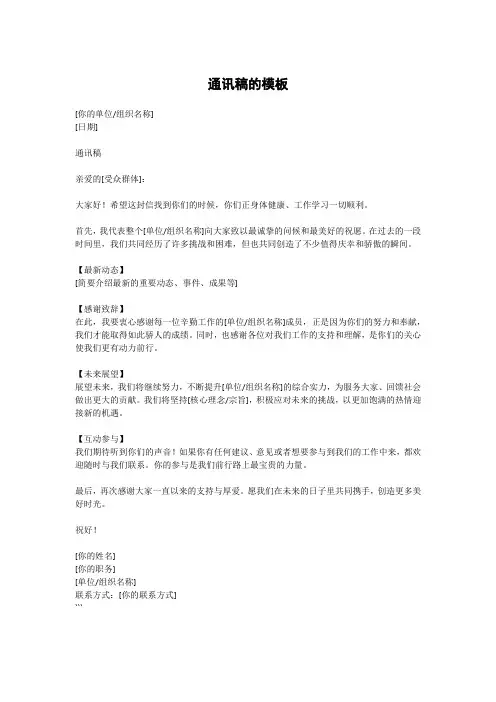 通讯稿的模板