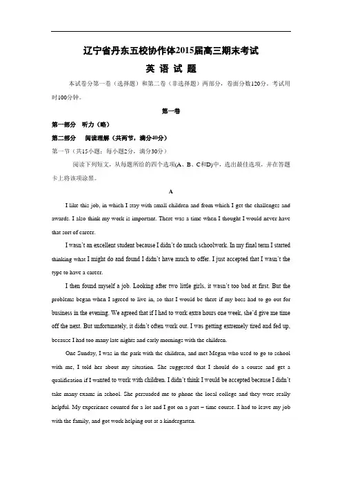 丹东五校协作体2015届高三期末考试英语试题及答案