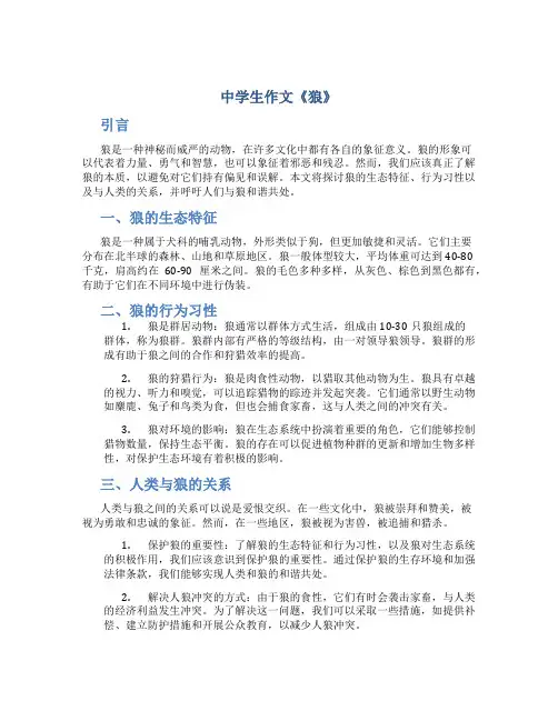 中学生作文《狼》