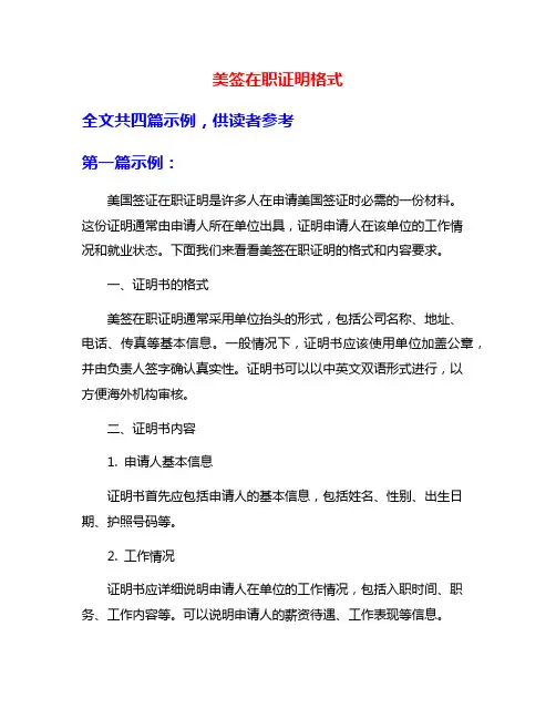 美签在职证明格式