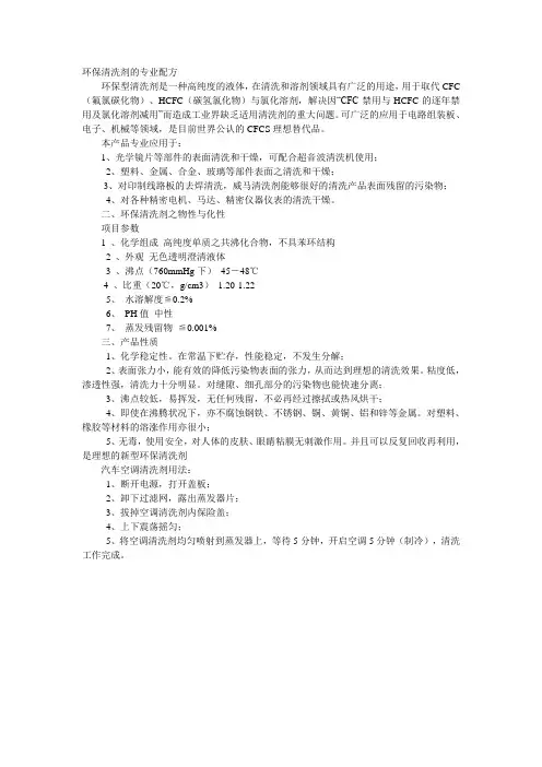 环保清洗剂的专业配方