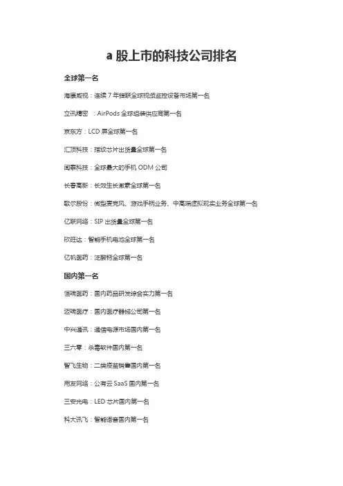 a股上市的科技公司排名
