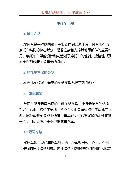 摩托车车架