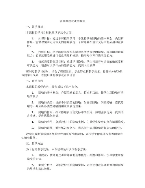 隐喻课程设计图解读