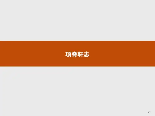 第1单元项脊轩志课件