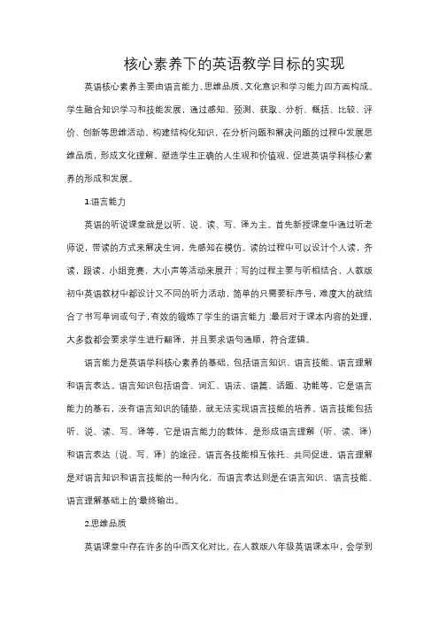 核心素养下的英语教学目标